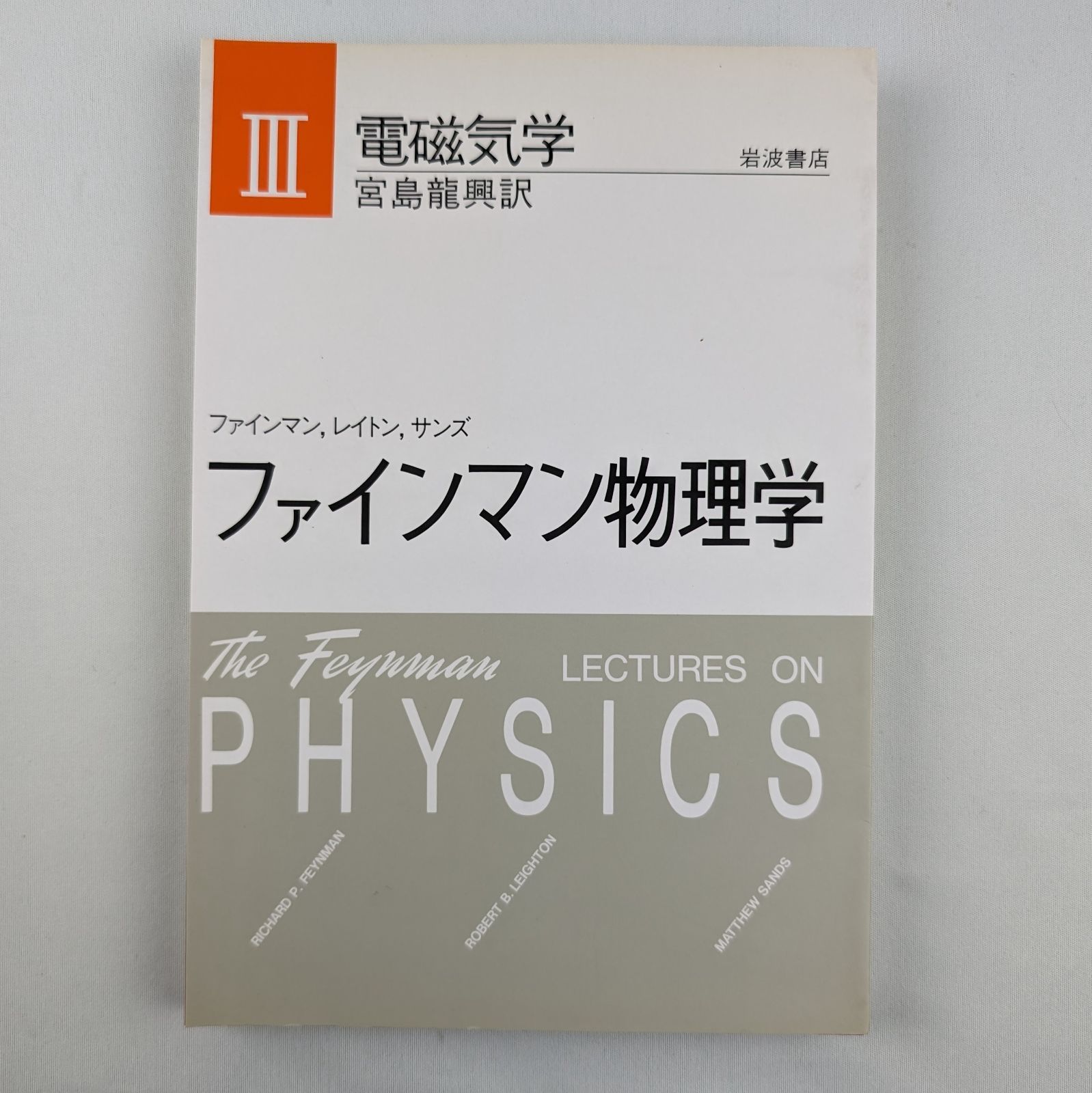 裁断済】【５冊セット】ファインマン物理学Ⅰ（力学）、Ⅱ（光 熱 波動 