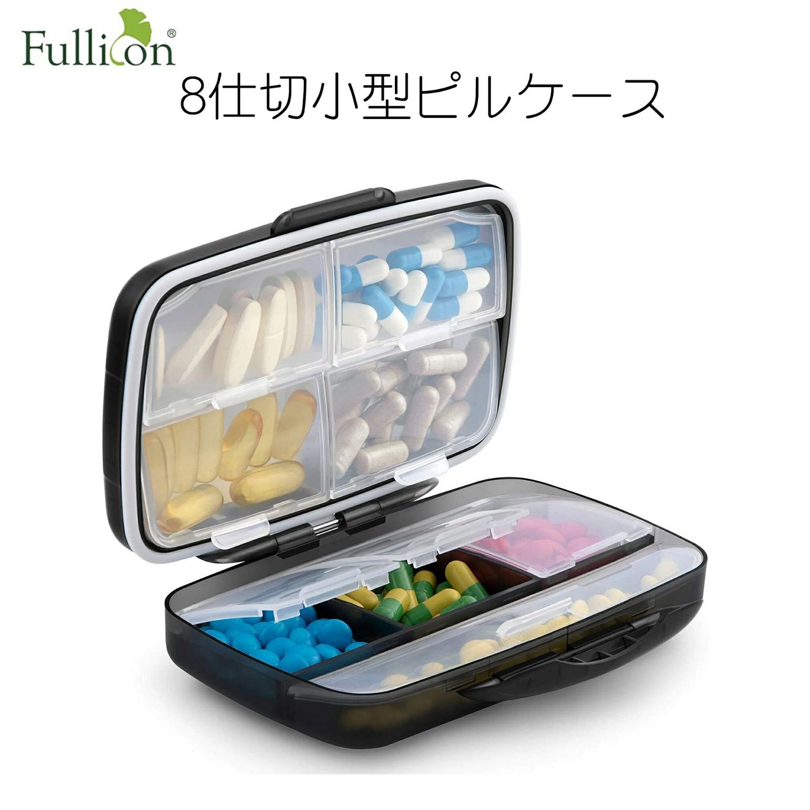 Fullicon 8仕切 小型 ピルケース サプリメントケース サプリケース 薬ケース 錠剤ケース 収納 コンパクト 薬入れ 保管 メルカリ