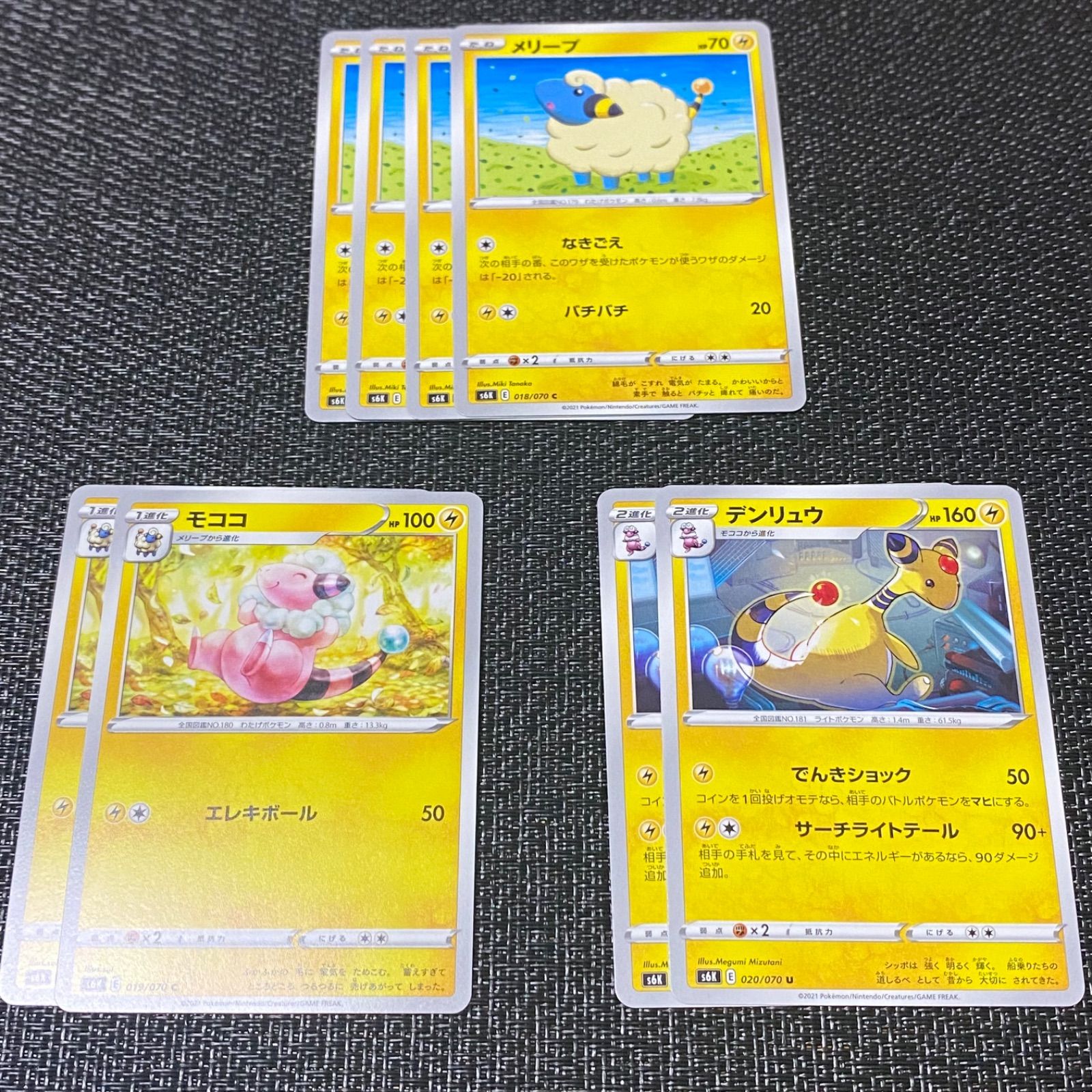 ポケモン モンコレ デンリュウ モココ メリープ 送料無料 ポケモン モンコレ メリープ モココ デンリュウ 3種