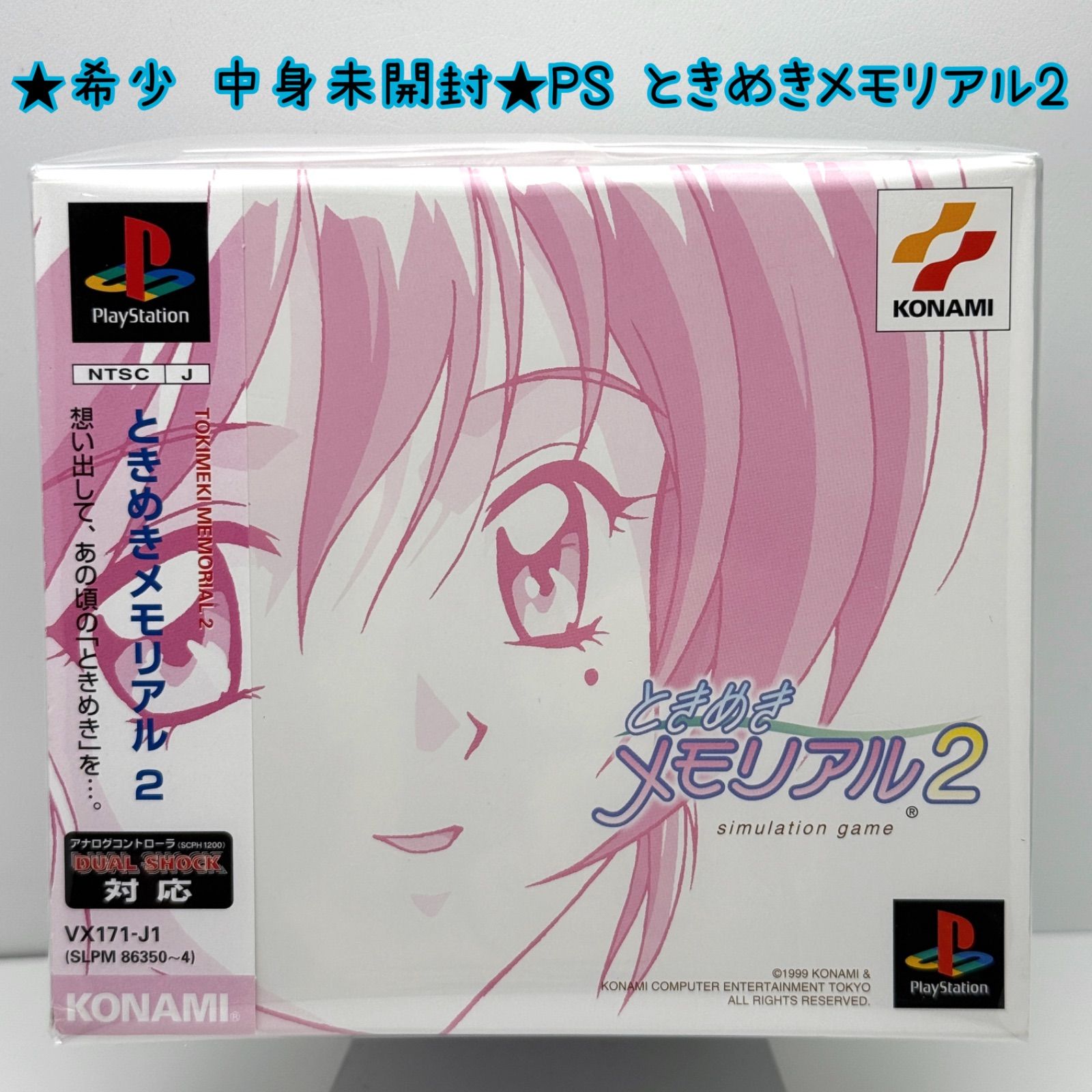 【ときめきメモリアル2】初回限定盤【未開封品】 中古】(未使用・未開封品)ときめきメモリアル2 (限定版) - メルカリ