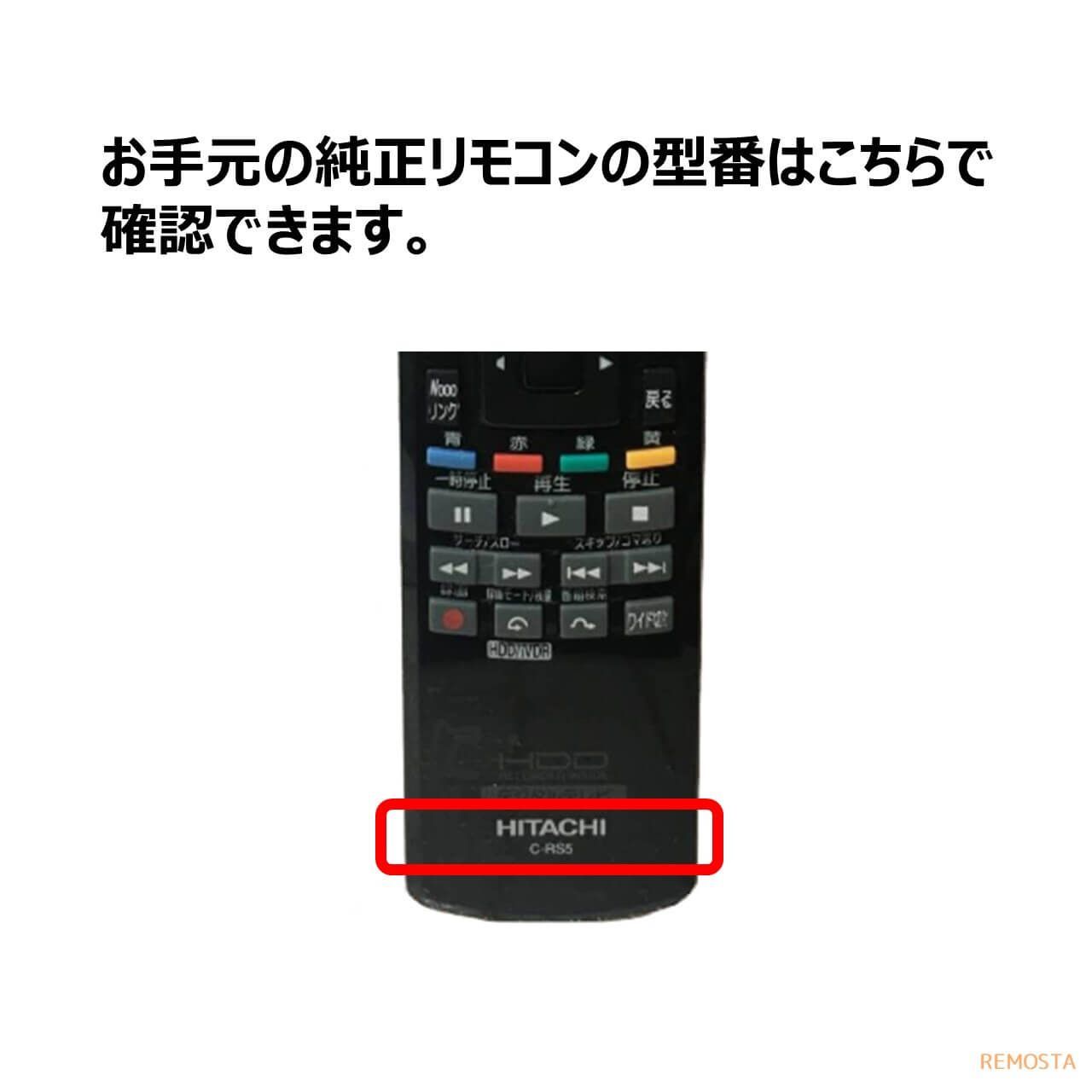 日立 Wooo テレビ リモコン 電池付き C-RS5 L22-HP05 L26-HP05 L32-HP05 P42-HP05 P42-HP06  P46-HP05 HITACHI ウー 代用リモコン REMOSTA - メルカリ