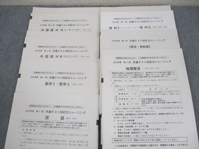 2020年度 第2回 共通テスト対応力トレーニングテスト 理科 河合塾 2020