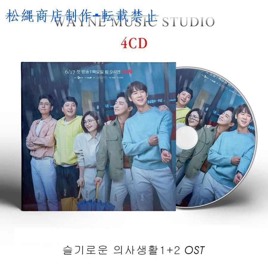 2025年春の 韓国ドラマ「賢い医師生活1+2」OST サウンドトラック オリジナル K-POP・アジア