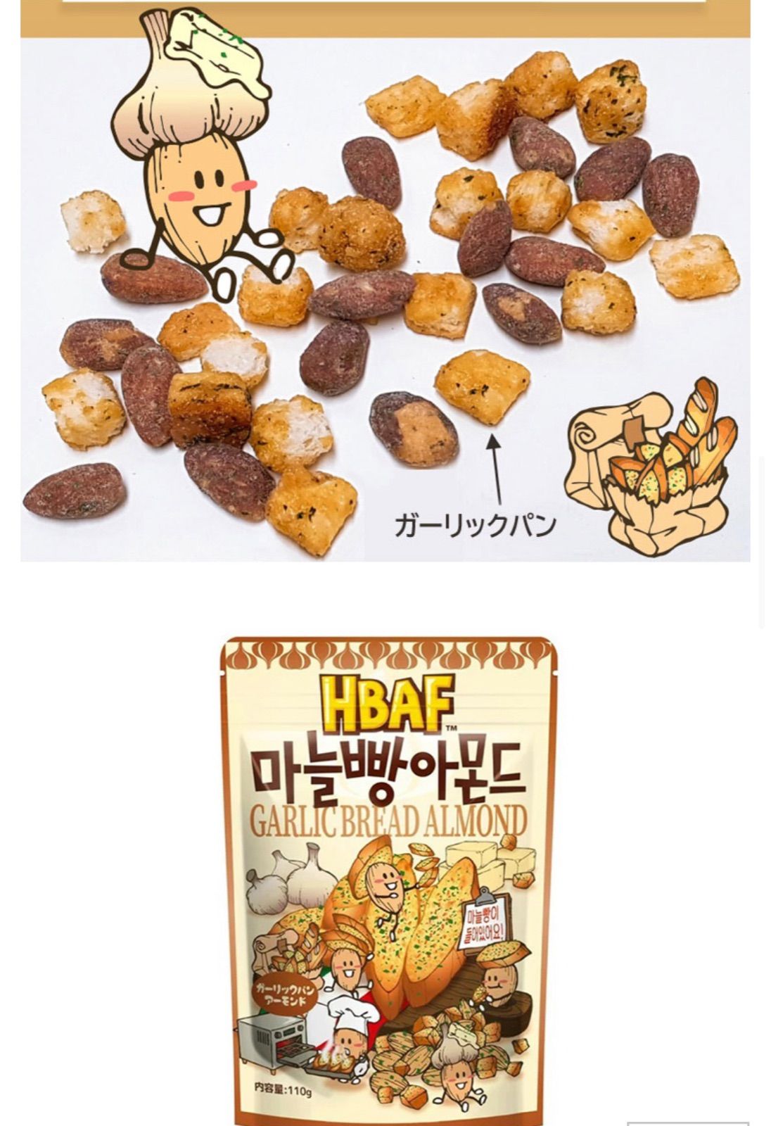 ガーリックパンアーモンド　韓国お菓子　ハニーバターアーモンド　2袋　メルカリ