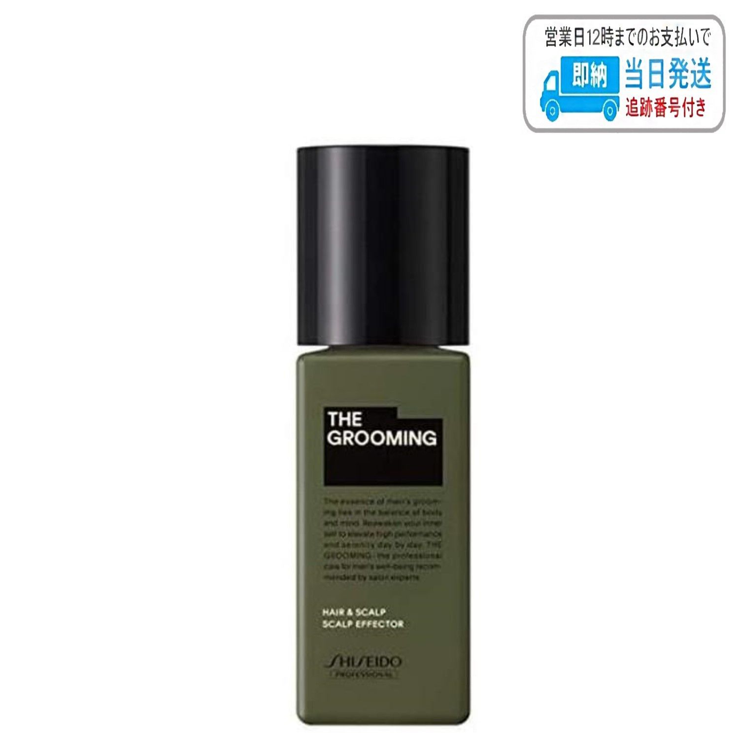 資生堂 ザ・グルーミング スカルプエフェクター 120ml 薬用育毛エッセンス LSC