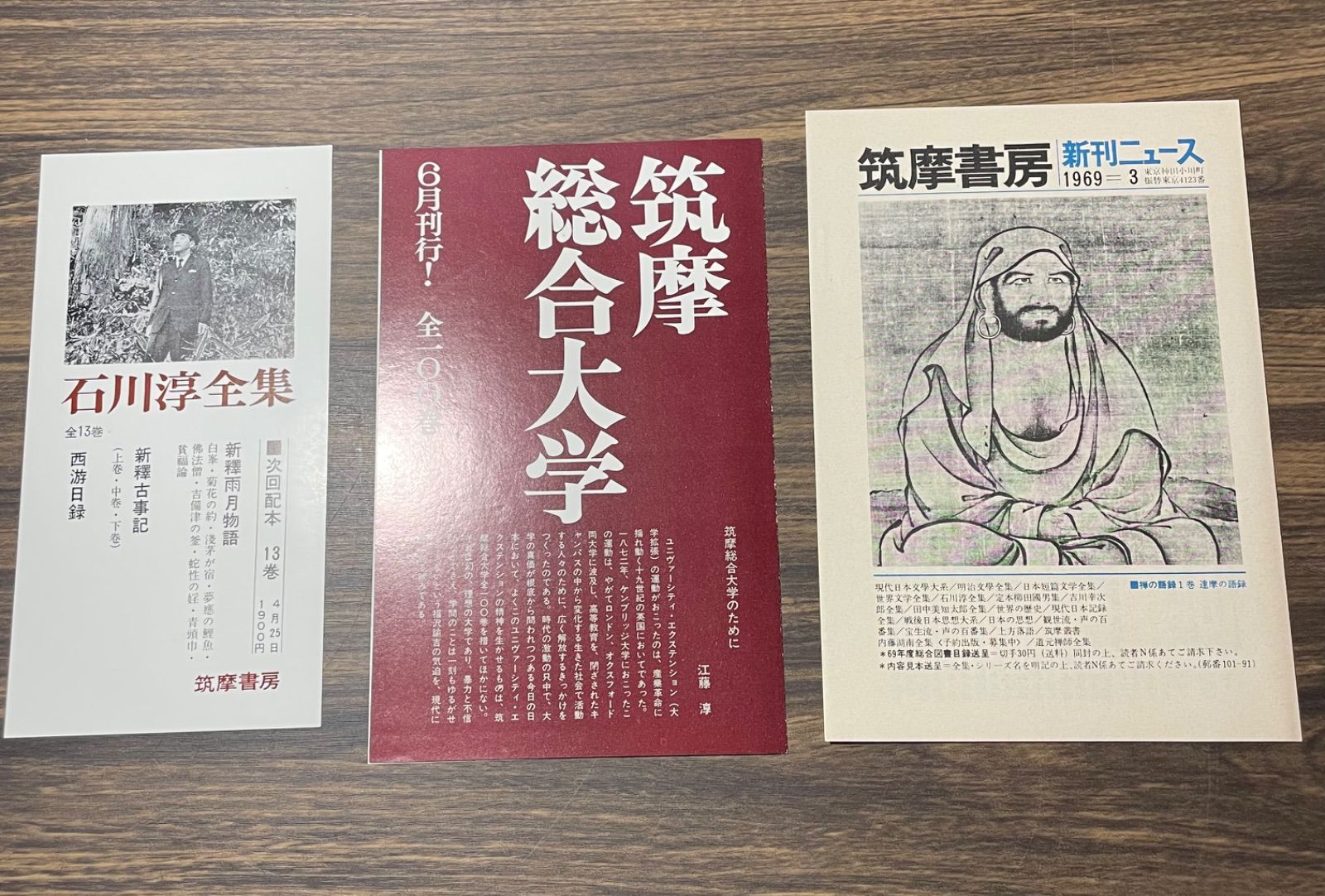 石川淳全集　筑摩書房　昭和49年✨初版本✨　全14巻揃 石川淳全集 / 古本、中古本、古書籍の通販は「日本の古本屋