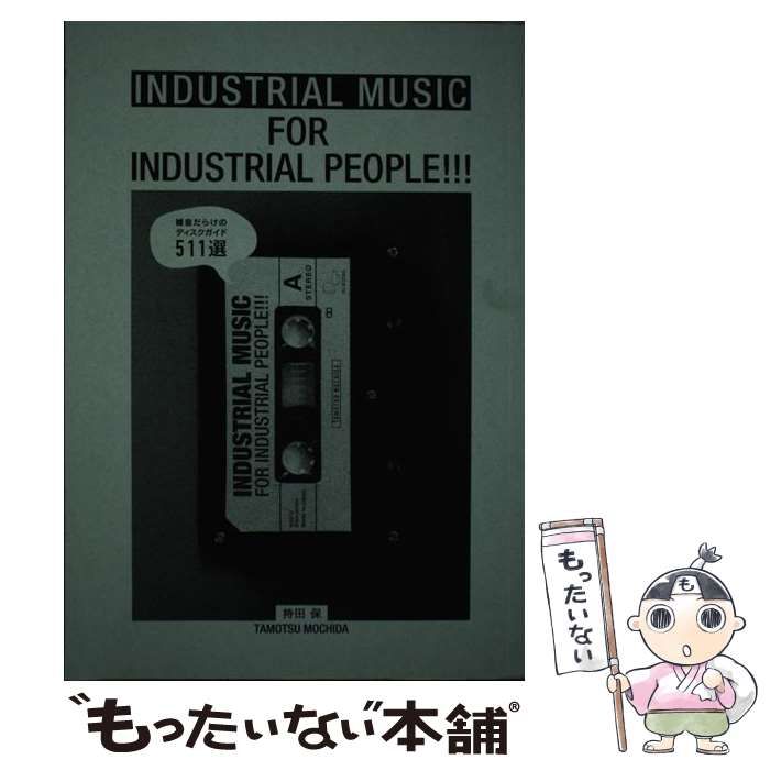 中古】 INDUSTRIAL MUSIC FOR INDUSTRIAL PEOPLE!!! 雑音だらけの 