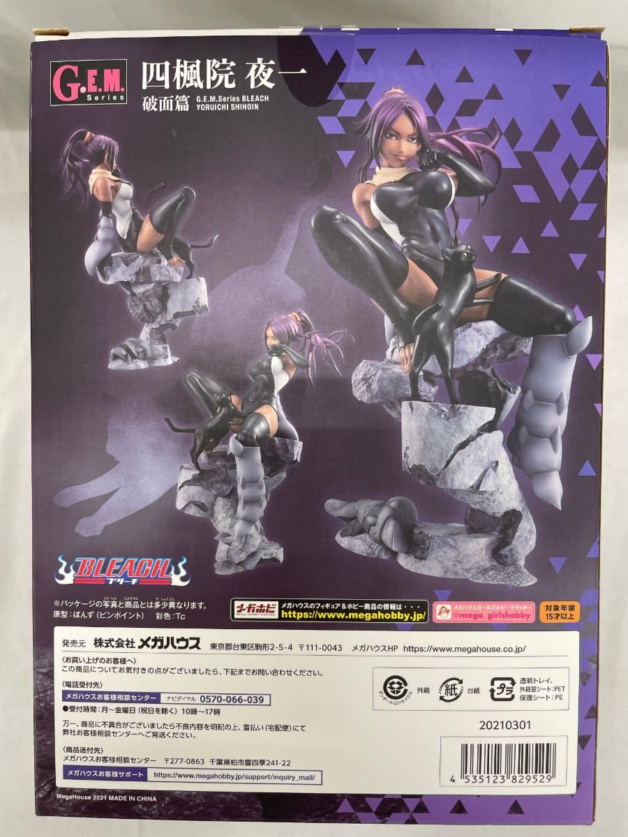G.E.M.シリーズ BLEACH 四楓院夜一 破面篇 - メルカリ