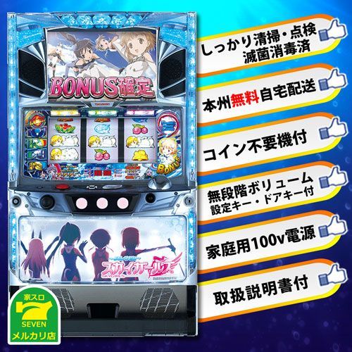 【送料無料】パチスロ実機 スカイガールズよろしくゼロ スカイガールズ よろしく！ゼロ スロット実機 買取致しました
