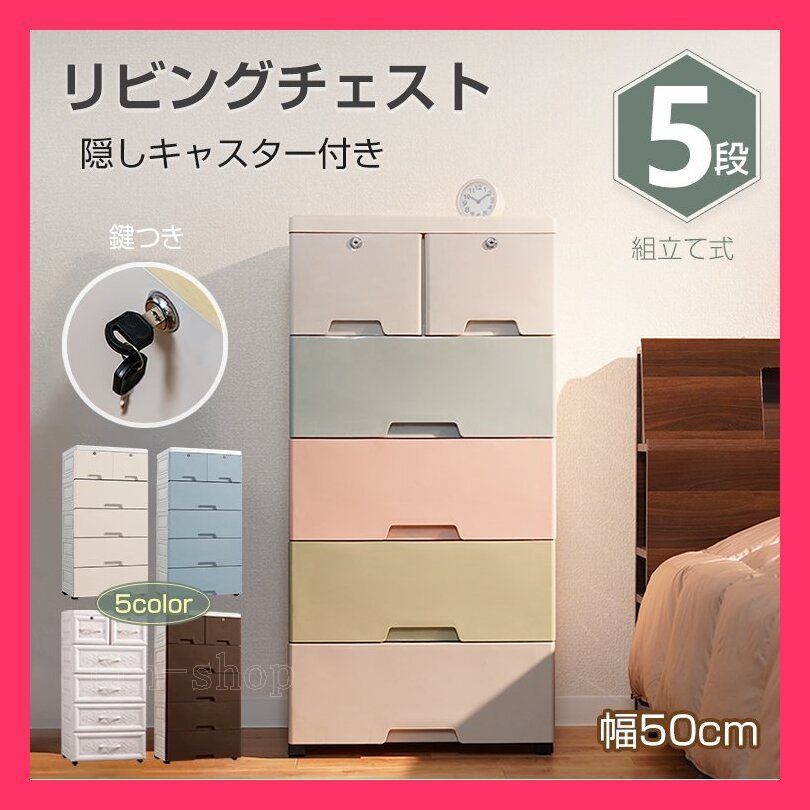 収納ボックス 5段 収納ボックス 5段 リビング チェスト おしゃれ 5段 収 衣類を並べて収納が可能なワイドタイプ。 売れ筋おすすめ おしゃれ　人気 ny423