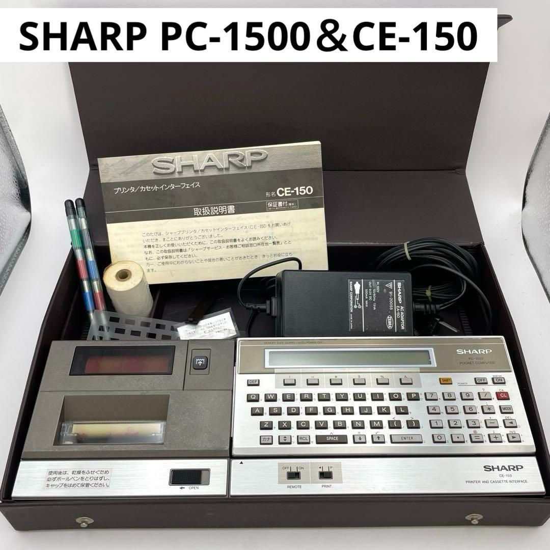 SHARP PC-1500＆CE-150 ポケットコンピューター ポケコン シャープ
