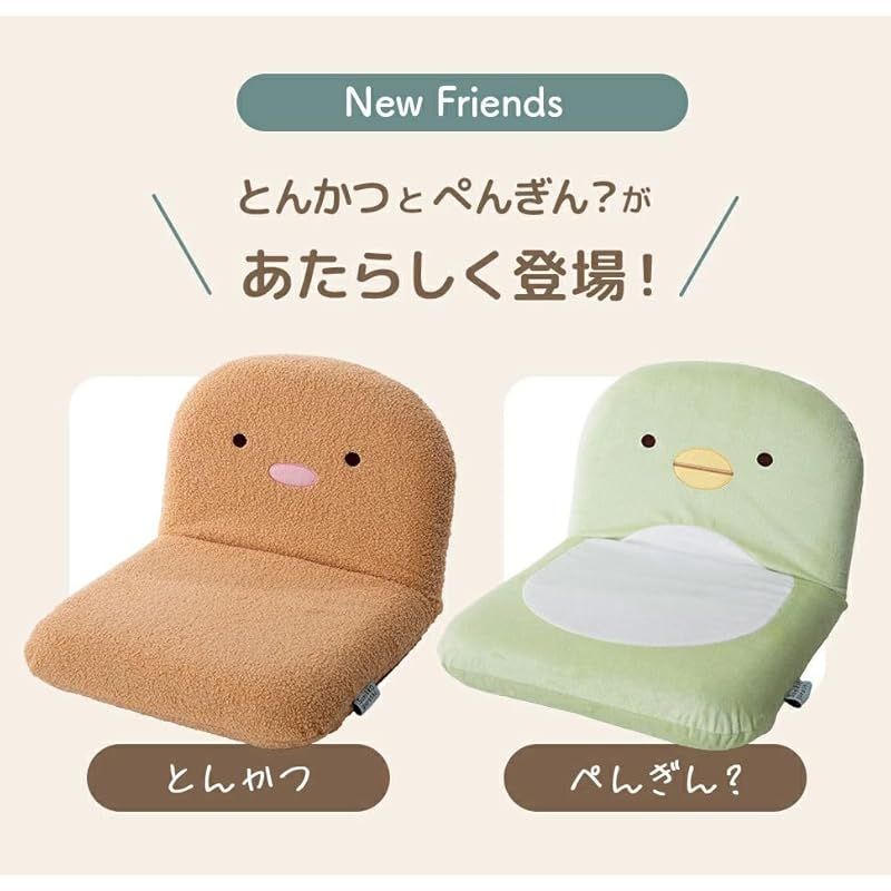  在庫 セルタン コンパクト座椅子 すみっコぐらし とんかつ リクライニング 省スペース A 1466 a-d-763 LBR 740 PIK 0 キッチン 住宅設備