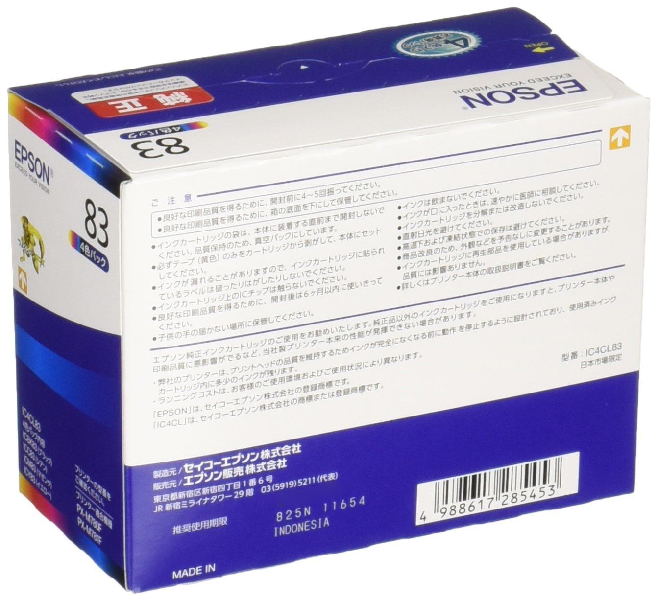 EPSON インクカートリッジ 83番 虫眼鏡 【公式通販】