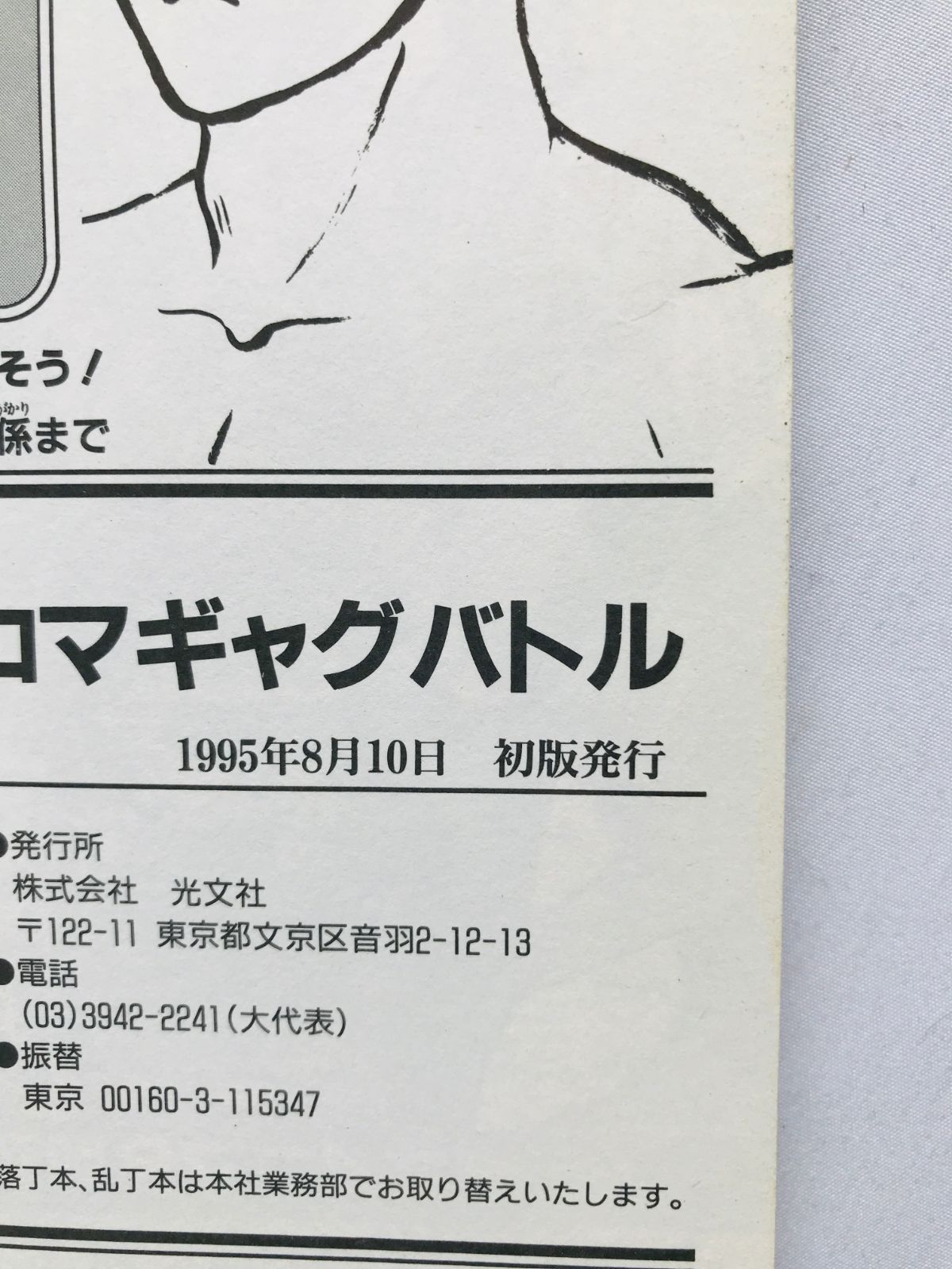 鉄拳 4コマギャグバトル 漫画 コミック 初版 Tekken 4 koma gag battle