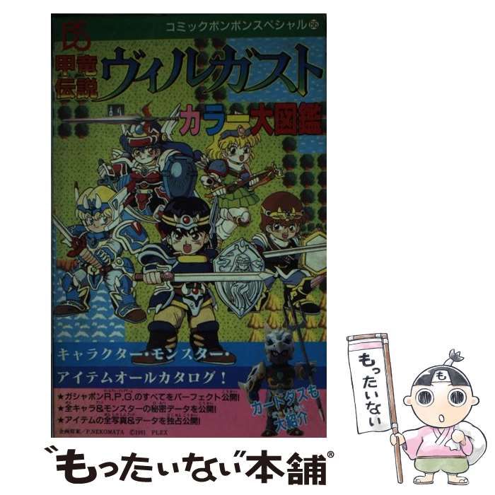 甲竜伝説ヴィルガスト英雄物語4弾セット 旅立ち/仲間/試練/決戦 特製