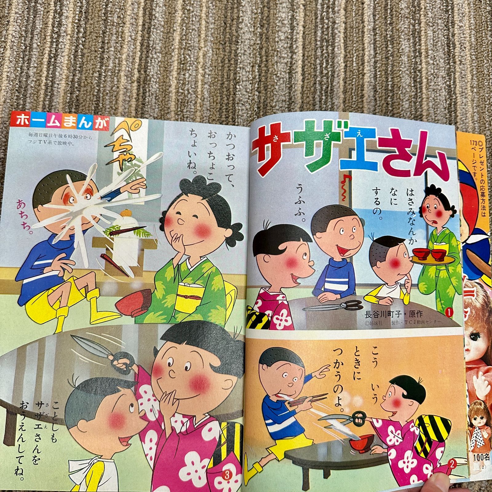 希少品】小学館の幼稚園 1971年（昭和46年）1月号 昭和レトロ