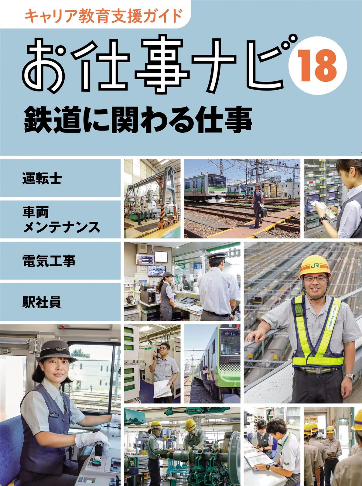 お仕事ナビ第1期(全5巻セット): キャリア教育支援ガイド お仕事ナビ 24 美容に関わる仕事 | 株式会社 理論社 | おとなが