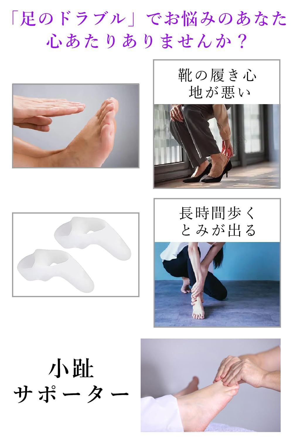 内反小趾のサポーター 小趾サポーター 寝指改善 足指サポーター 足指 