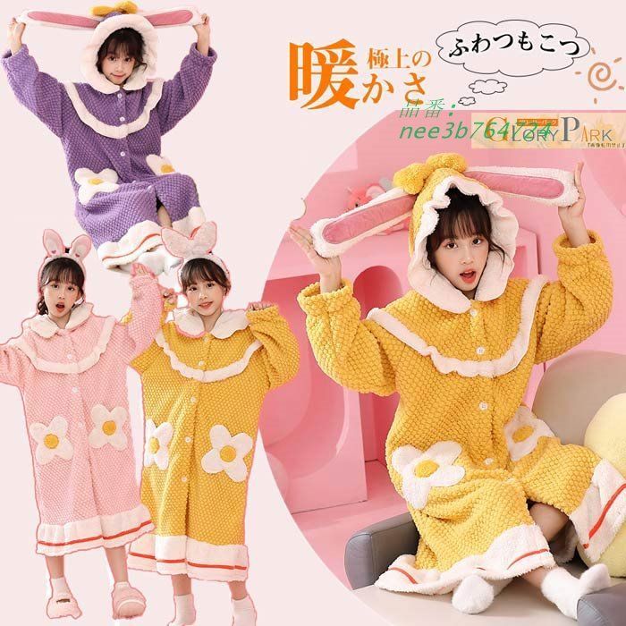 キッズパジャマ ガウン 花 耳付き 長袖 ルームウェア フード付き 防寒 バスローブ 子供服 暖か 優しい肌触り厚手 秋冬 女の子 nee3b764724