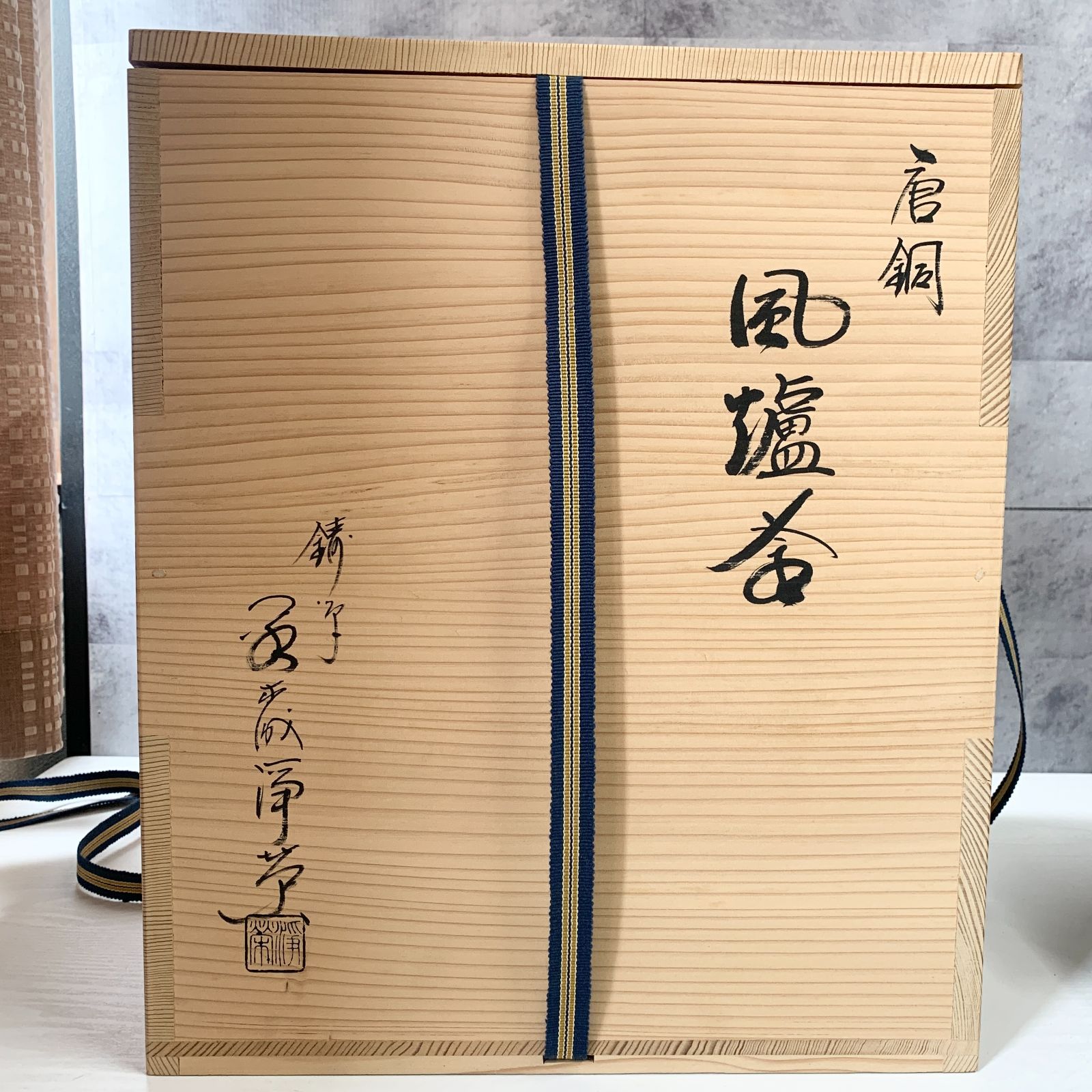 鬼面風炉