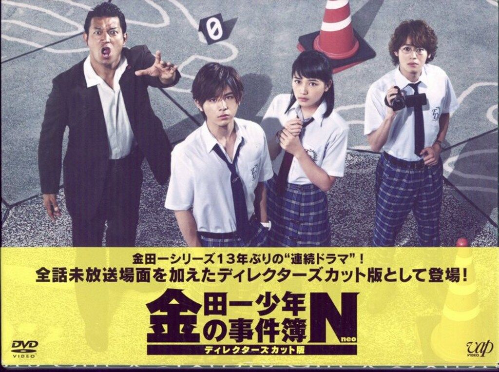 金田一少年の事件簿N（neo）ディレクターズカット版[Blu-ray BOX