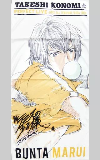 テニプリ パーフェクトブランケット 丸井ブン太 中古】ブランケット 丸井ブン太 パーフェクトブランケット 「テニスの