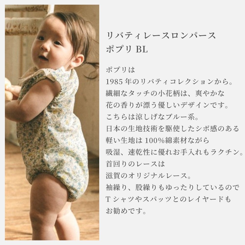 日本製】LIBERTY リバティプリント レースロンパース 70-80サイズ