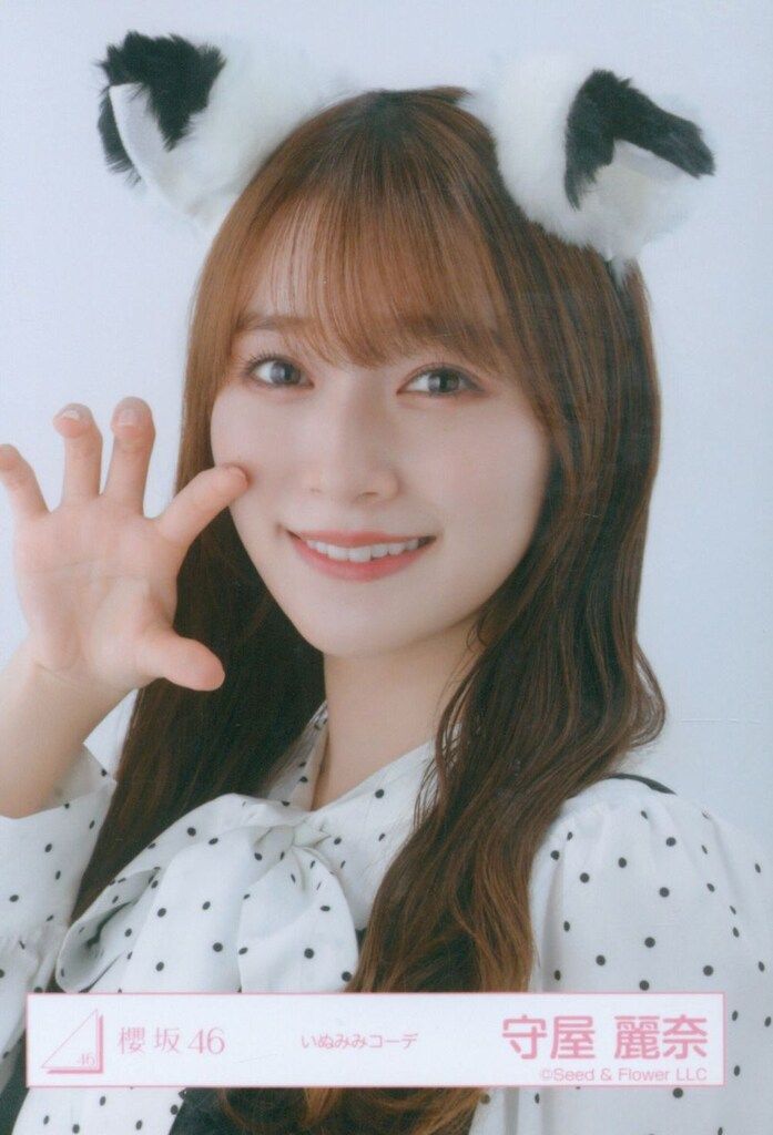 櫻坂46 2025年新春アイテム 守屋麗奈 いぬみみコーデ ヨリ