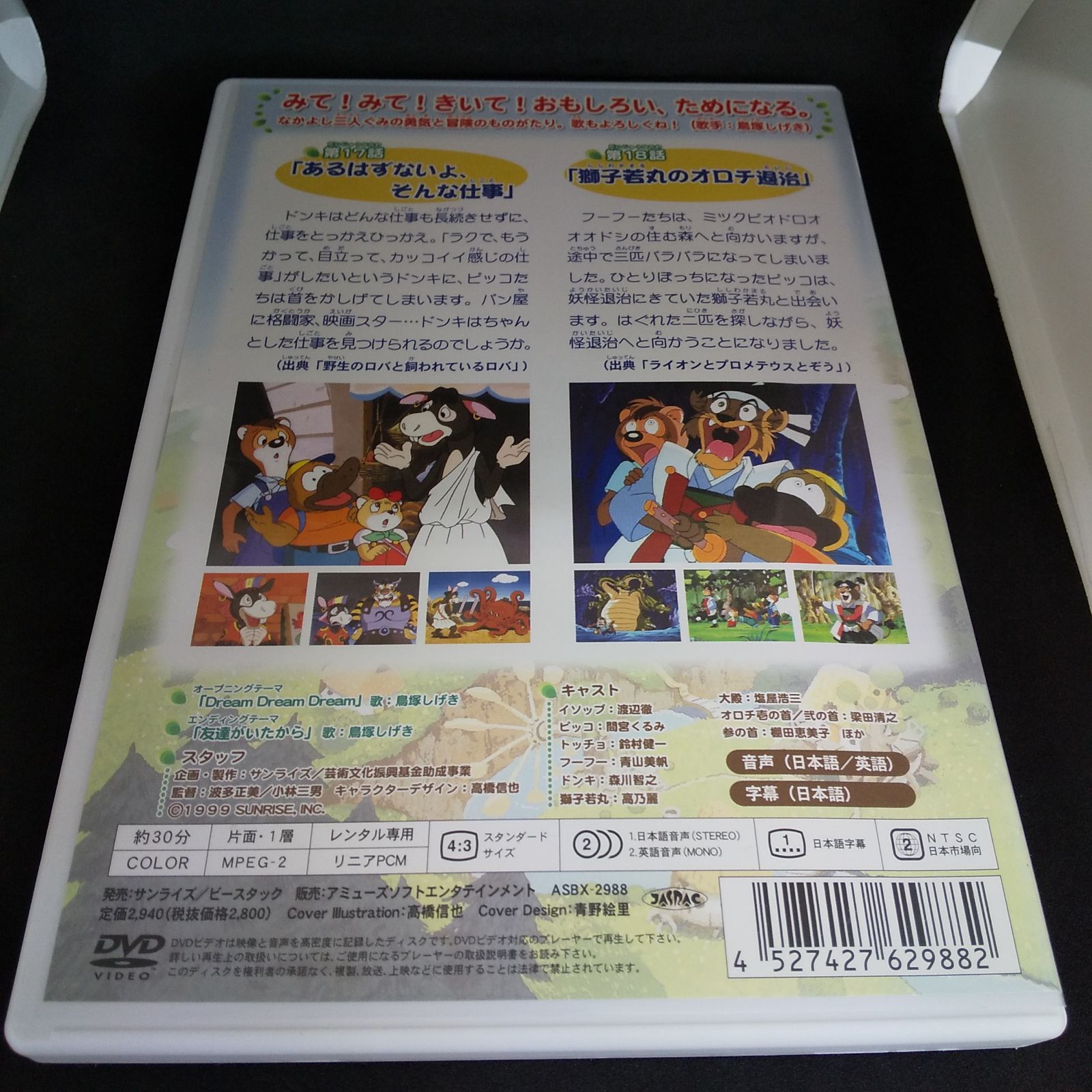 CDJapan : Aesop World Vol.9 Kids DVD