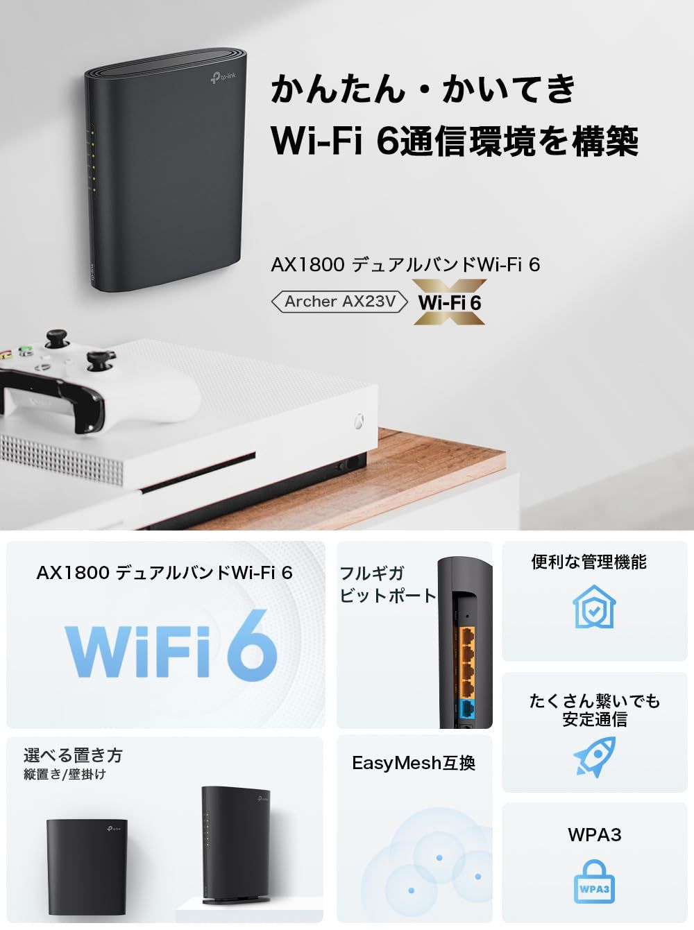 AX1800 WiFi6 規格 1201 無線LAN + 574Mbps ルーター WPA3 EasyMesh