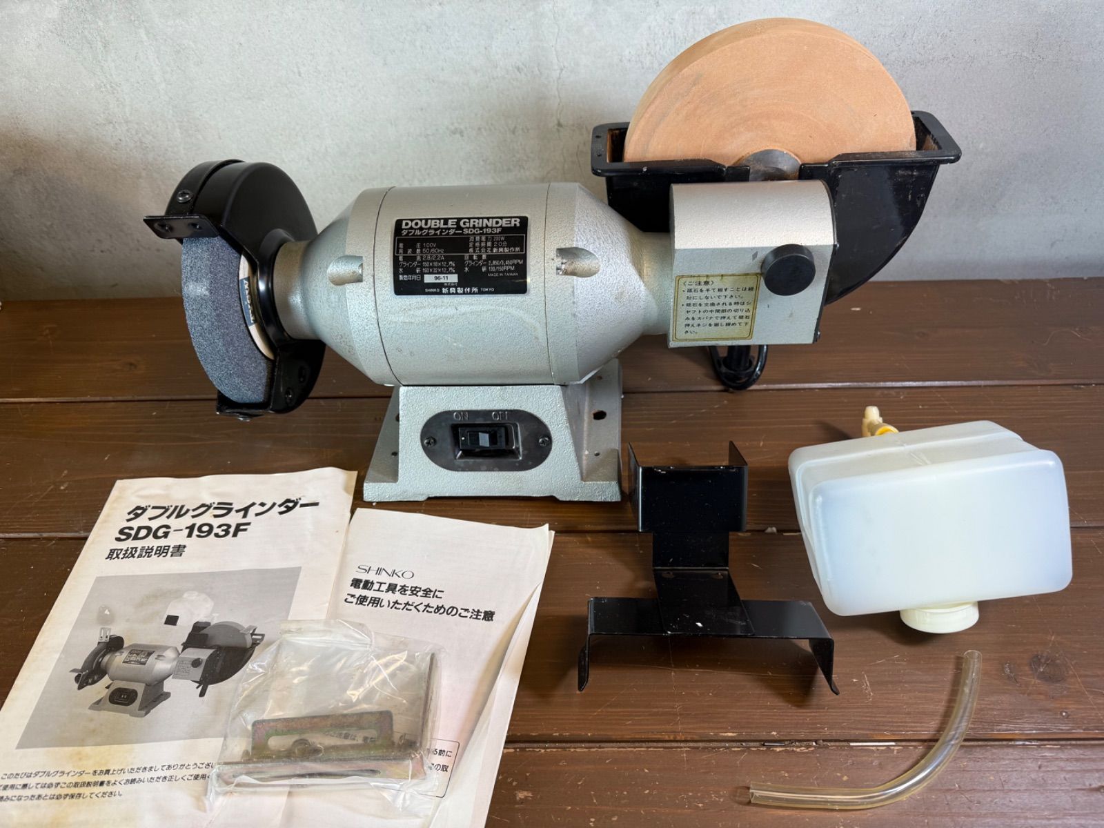 【09】新興製作所 ダブルグラインダーSDG-193F 新興製作所 ダブルグラインダー SDG-193F 動作確認済 タンク部分欠品