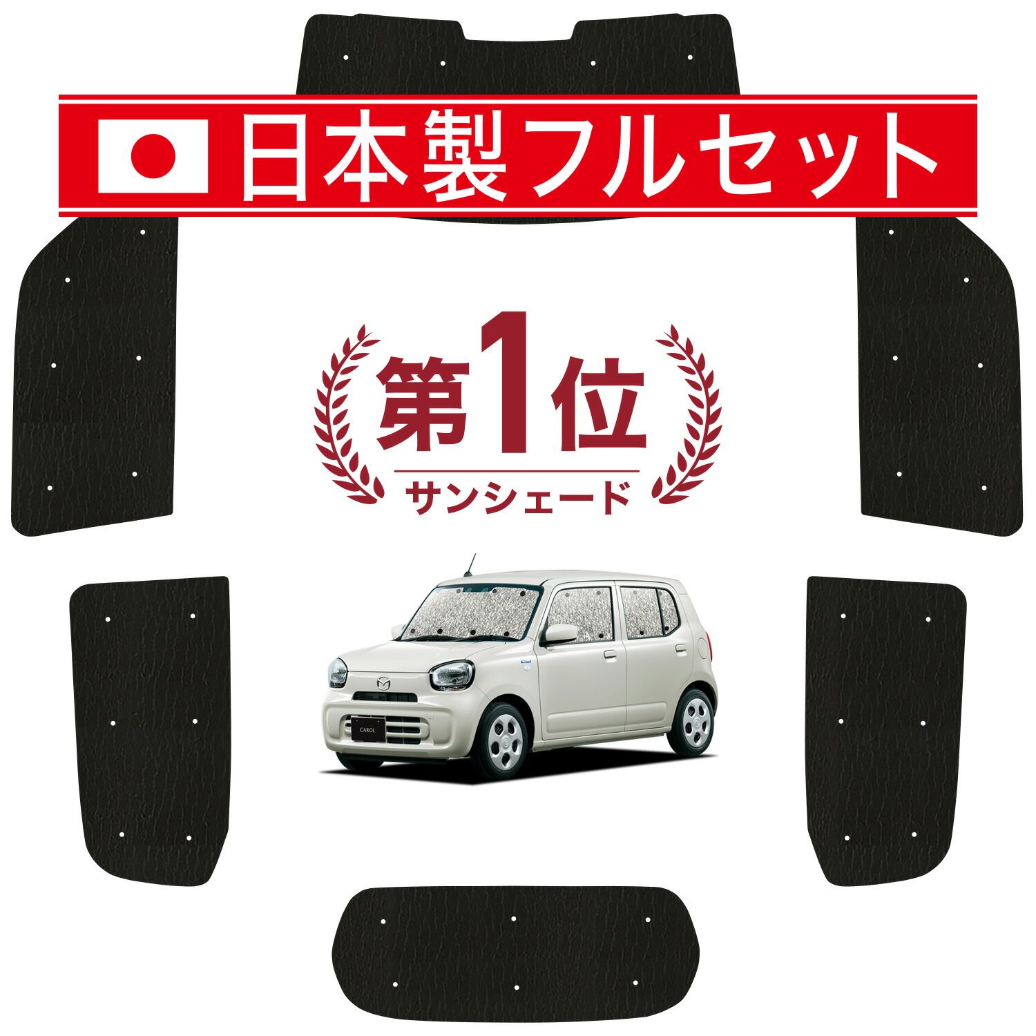 キャロル HB37S|97S型 サンシェード カーテン 車中泊 グッズ シームレス ライト フルセット 1台分 車用カーテン カーフィルム カーシェード サイド カーテン セット フロント カーテン セット 日除け