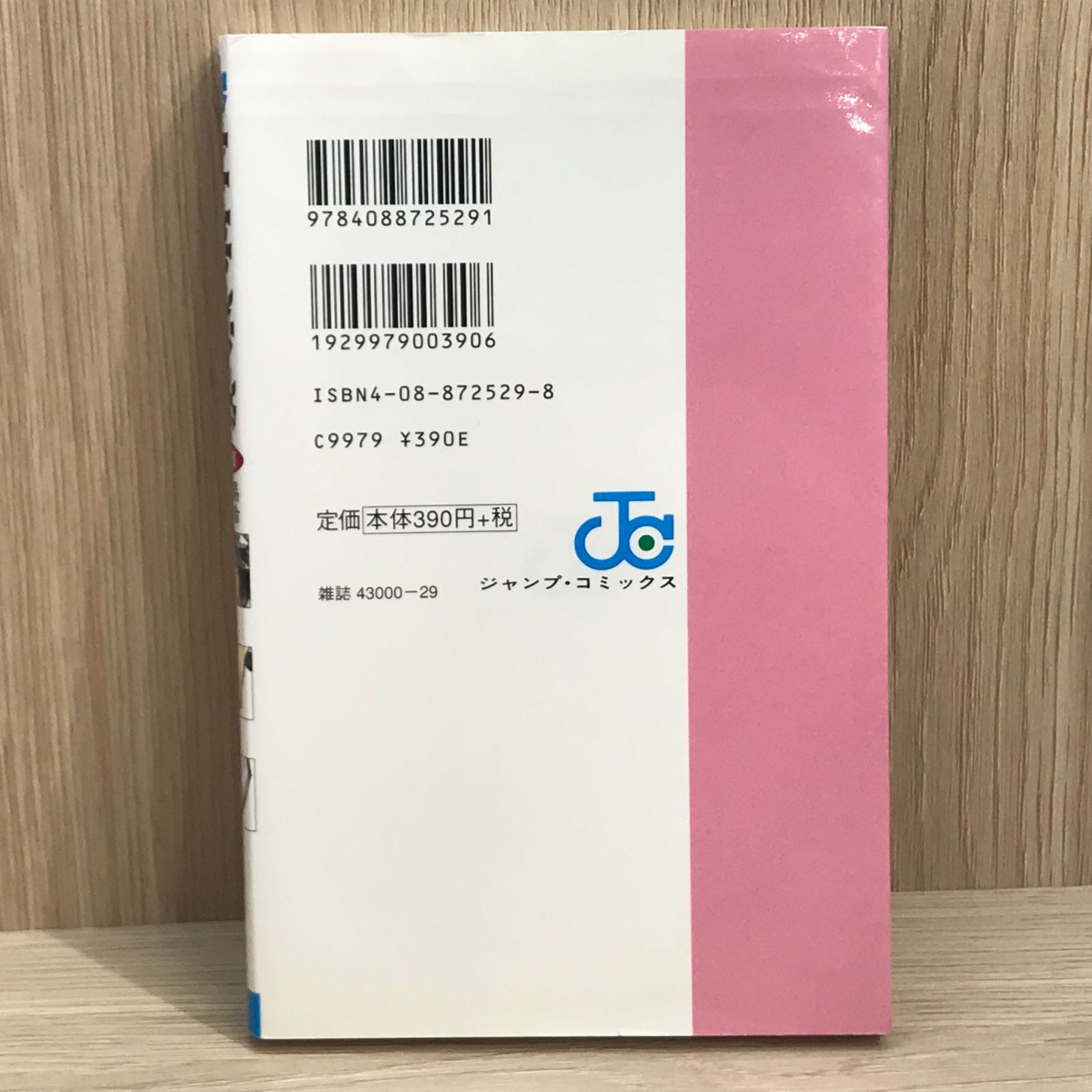 封神演義 8巻【作者】藤崎竜/GF-0225012868-YP/GF11911 - メルカリ