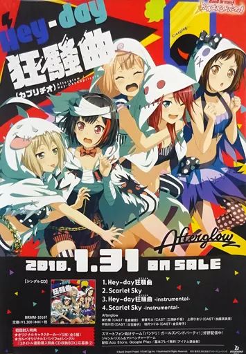 バンドリ CD 告知ポスター＋‪α‬ セット 中古】ポスター(アニメ) B2告知ポスター ジャケットイラスト 「CD BanG