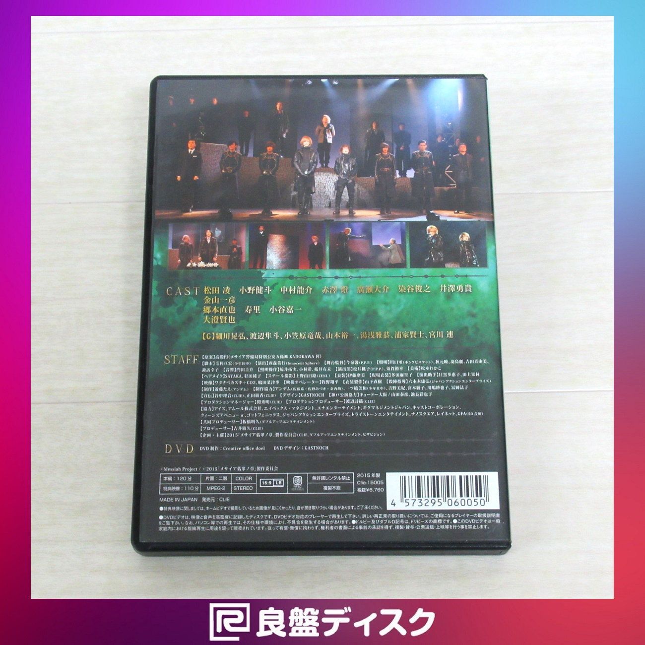 メサイア『翡翠ノ章 舞台版』DVD(5795 - CONECTY -メルカリ店- - メルカリ