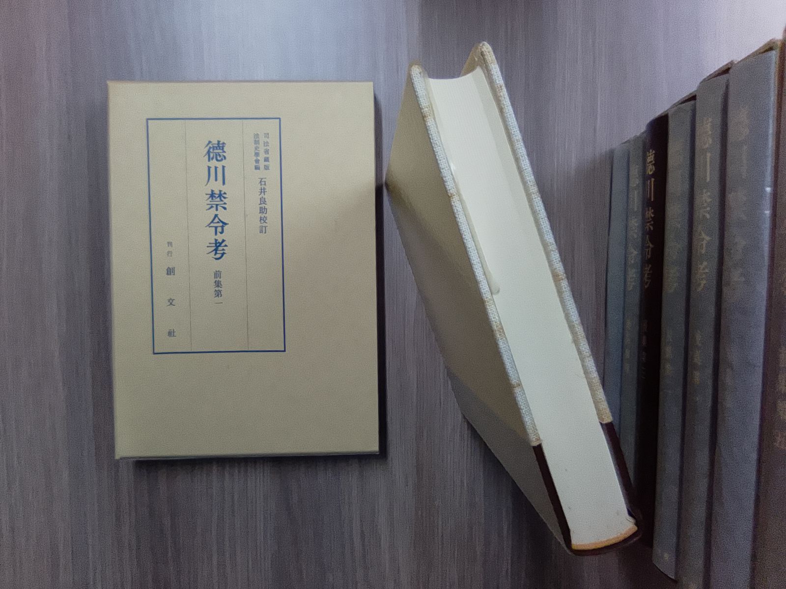 徳川禁令考 前集6冊