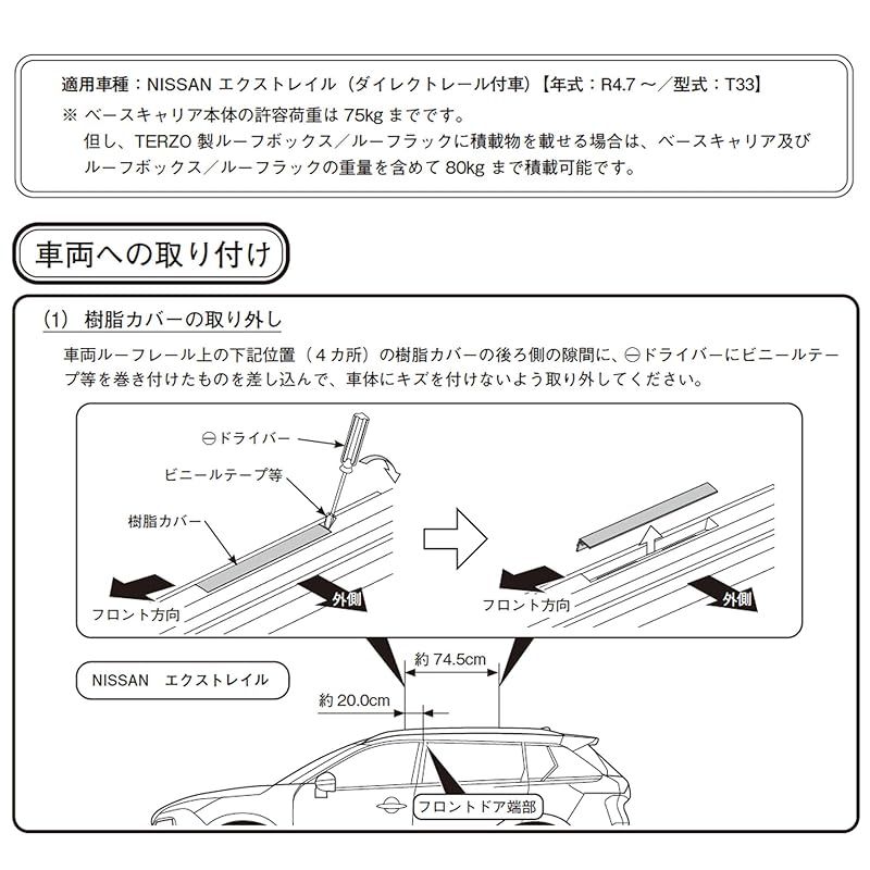 4個入 ダイレクトルーフレールタイプ
