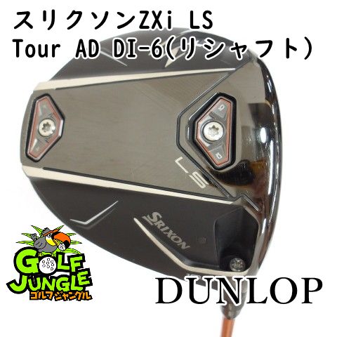 ドライバー ダンロップ スリクソンZXi LS Tour AD DI-6 リシャフト S 10.5 ドライバー カーボンシャフト おすすめ メンズ 右 9806