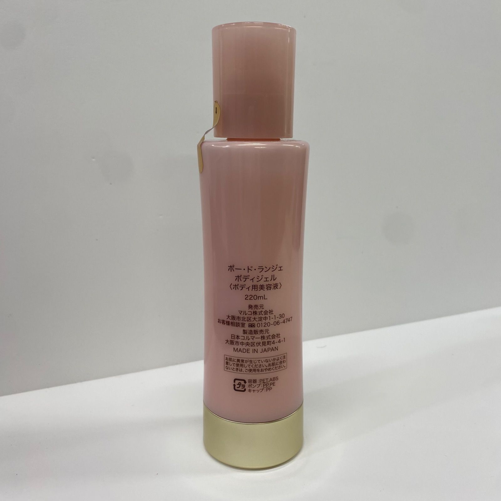 MARUKO ポードランジェ ボディジェル ボディ用美容液