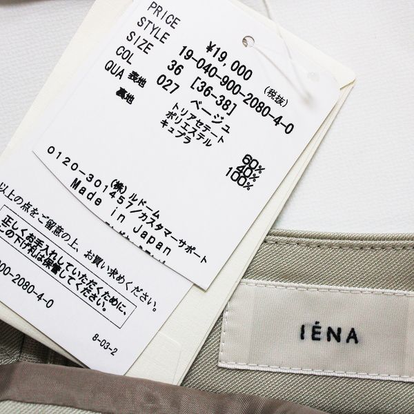 美品 タグ付き 2019AW IENA イエナ トリアセテートポリエステル ロング