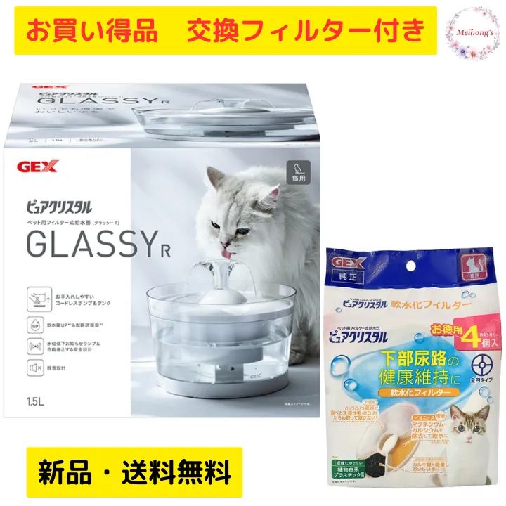 ピュアクリスタル グラッシーR 1.5L 猫用-ピュアクリスタル 軟水化フィルター 全円 猫用 4個入