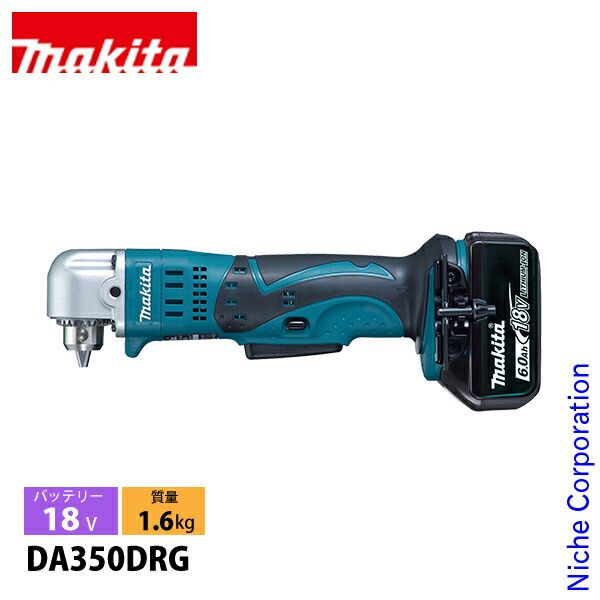 マキタ 18V 充電式アングルドリル バッテリー 充電器付き DA350DRG