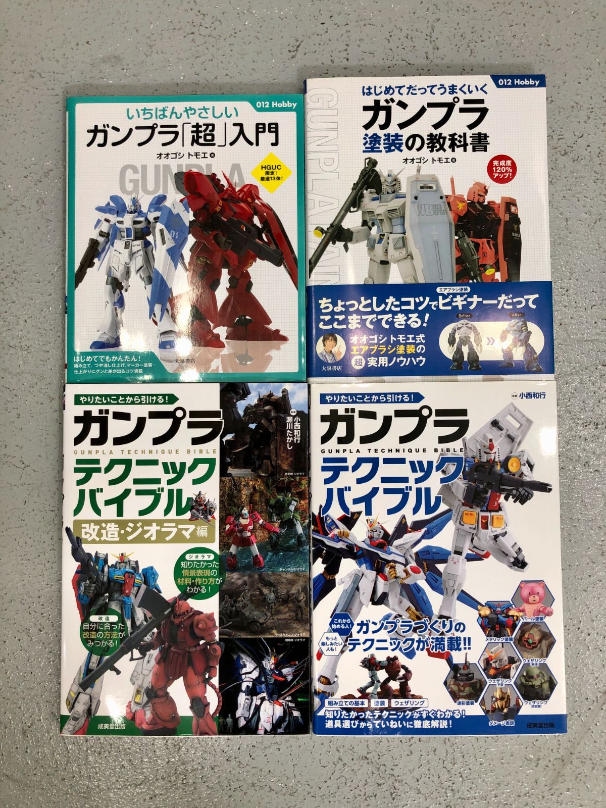 やりたいことから引ける!ガンプラテクニックバイブル 改造・ジオラマ編