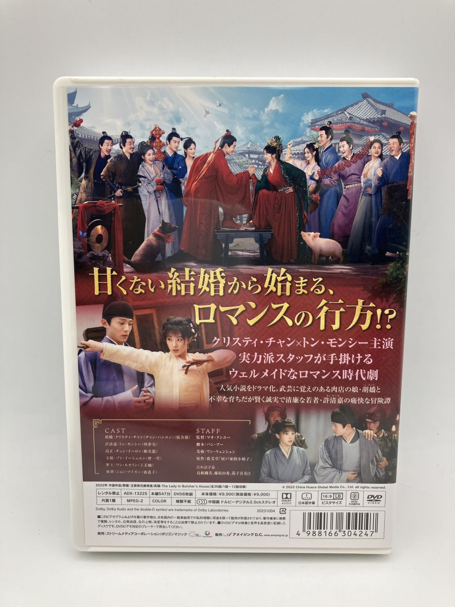玉面桃花 ～福を呼ぶ契約結婚? (6枚組） [DVD] 【公式通販】