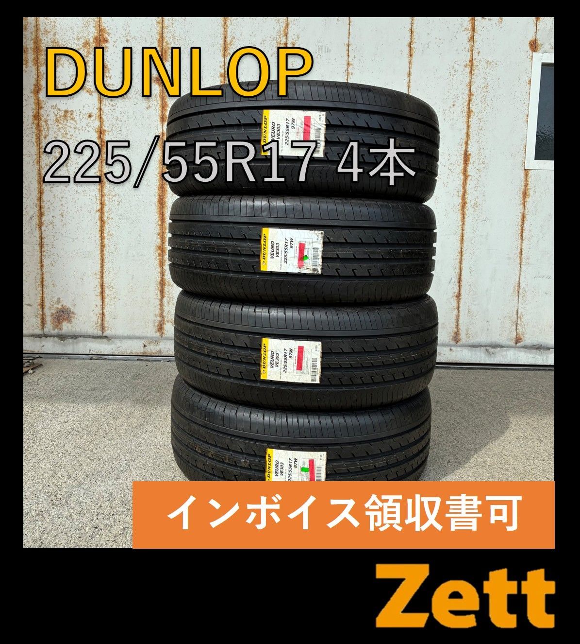 品 説明欄を必ずご 下さい DUNLOP VEURO VE303 225|55R17 サマータイヤ 4本セット 2020年 個人宅OK NY0010-1