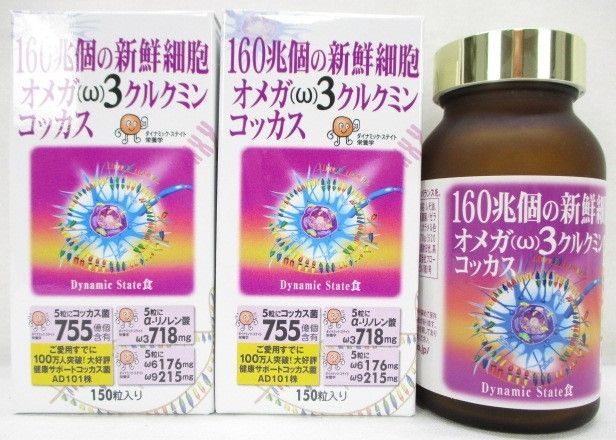 オメガ３クルクミンコッカスx２瓶set・アドバンス・(会員特価ページ案内・下記) オメガ3クルクミンコッカスx2瓶セット・アドバンス腸内細菌食品