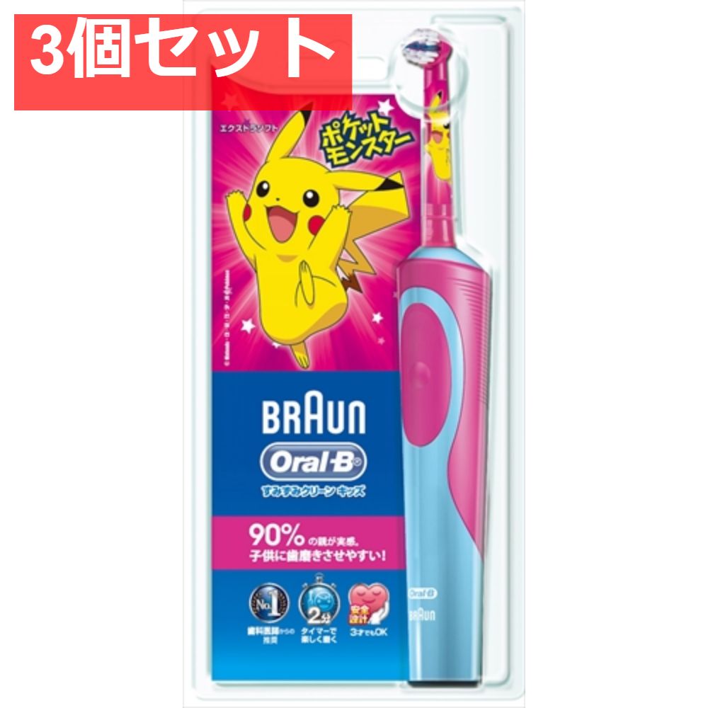 D12513KPKMG すみずみクリーンキッズ本体 ピンク 3個セット まとめ売り