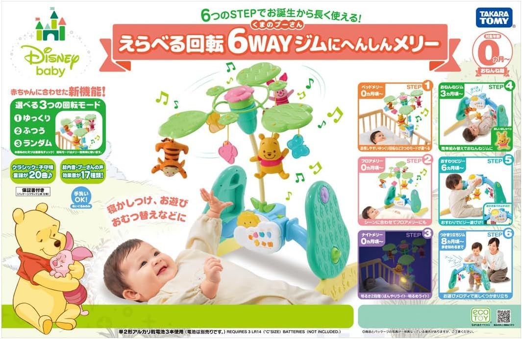 タカラトミー(TAKARA TOMY) ディズニー ベビートイ くまのプー