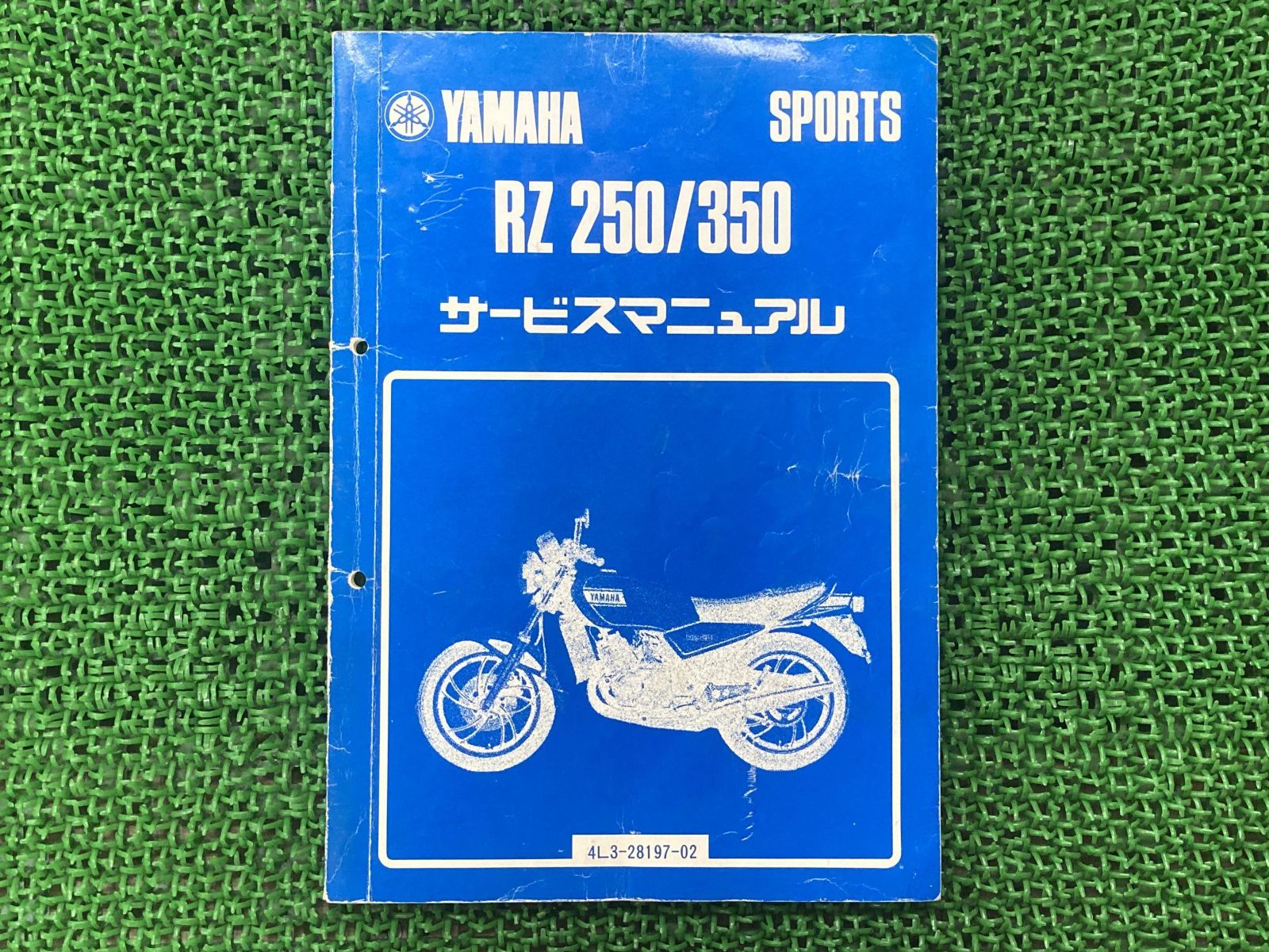 あお。ページ RZ250 RZ350 サービスマニュアル ヤマハ 正規 中古 バイク 整備書 4L3