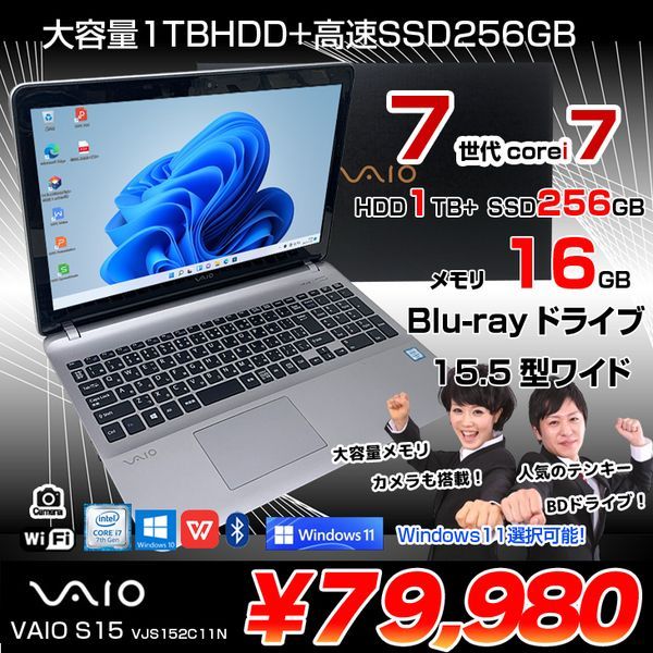 VAIO S 15 Win11/Core i7/SSD256GB/ブルーレイ - ノートPC